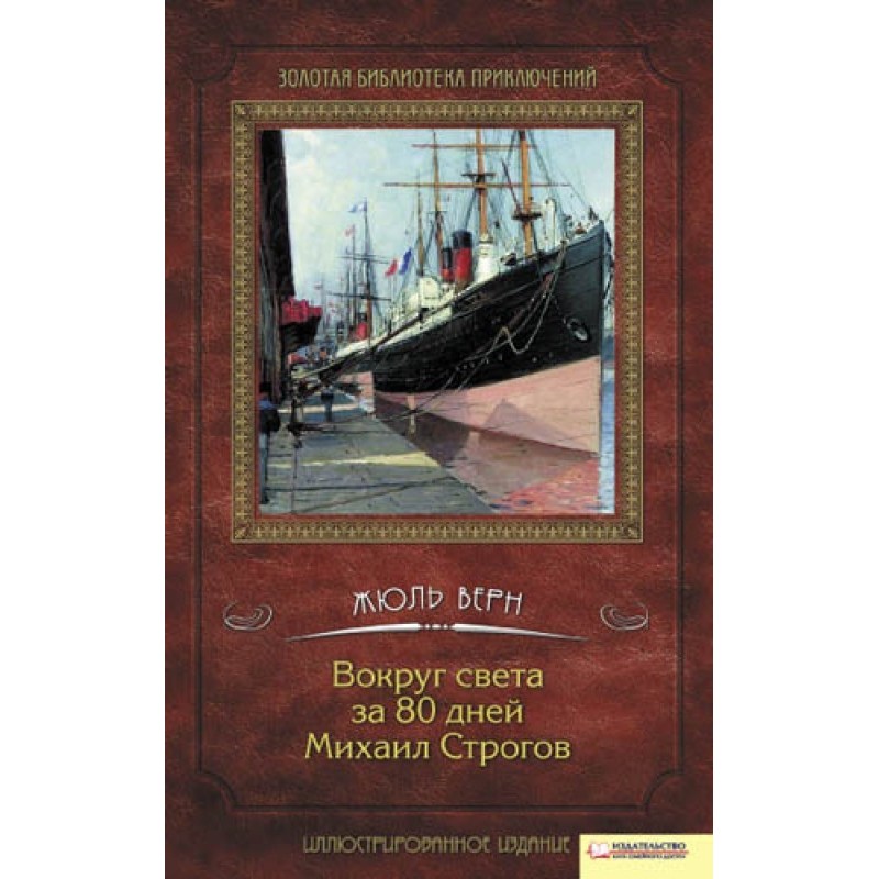 Around the world in 80...