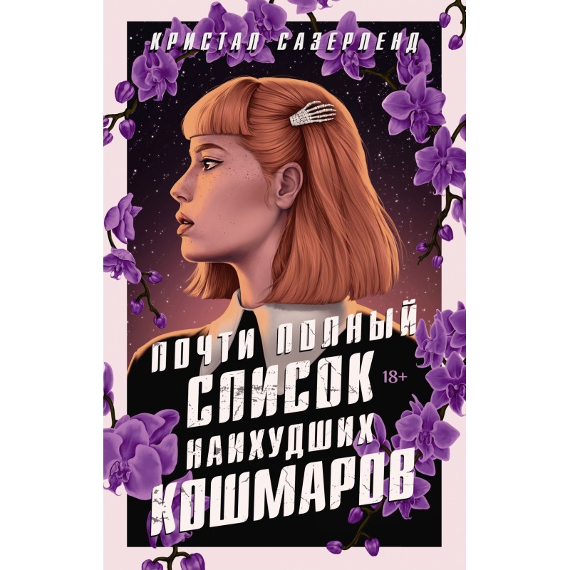 Почти полный список...