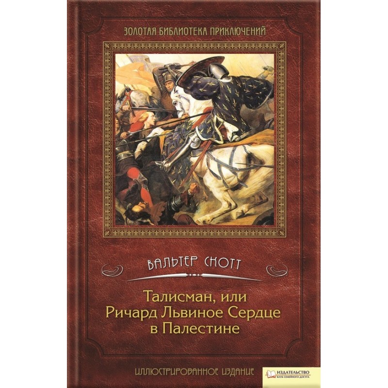 Talisman, or Richard the...