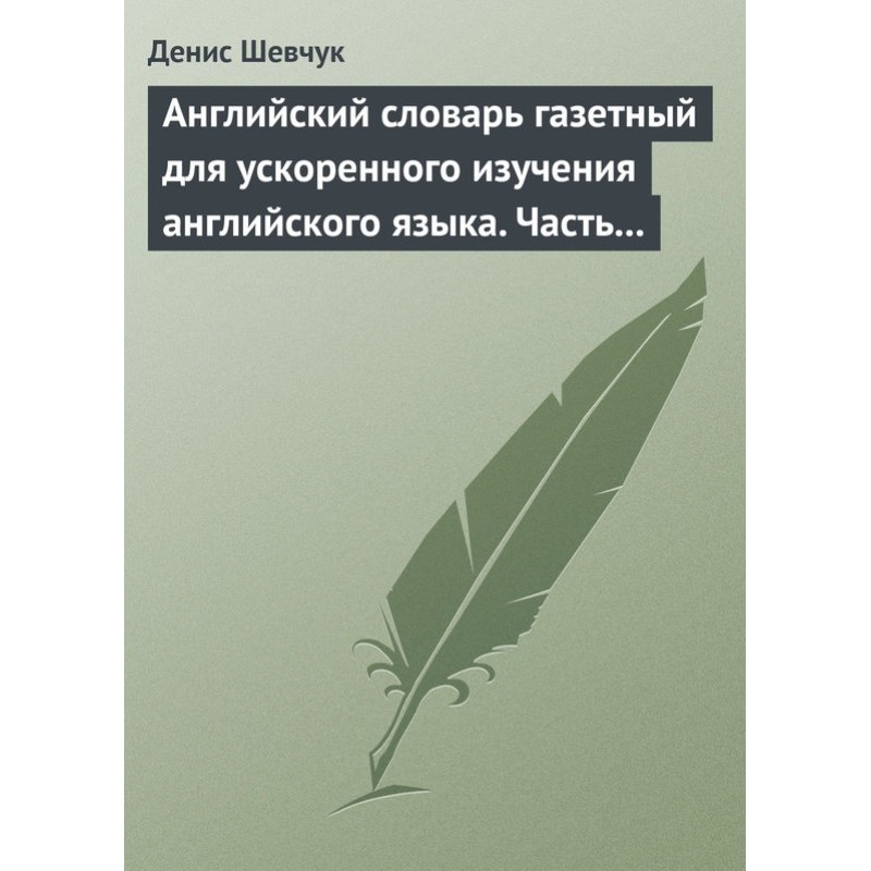 English newspaper...