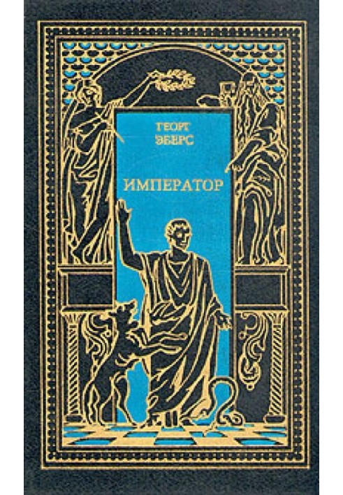 Імператор