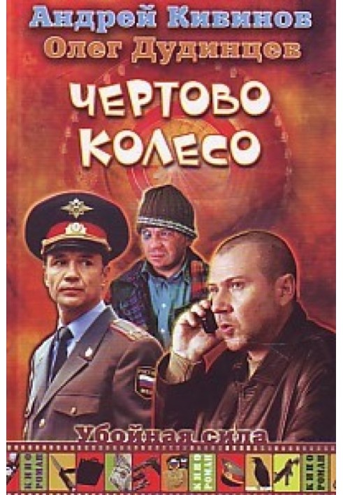 Чортове колесо