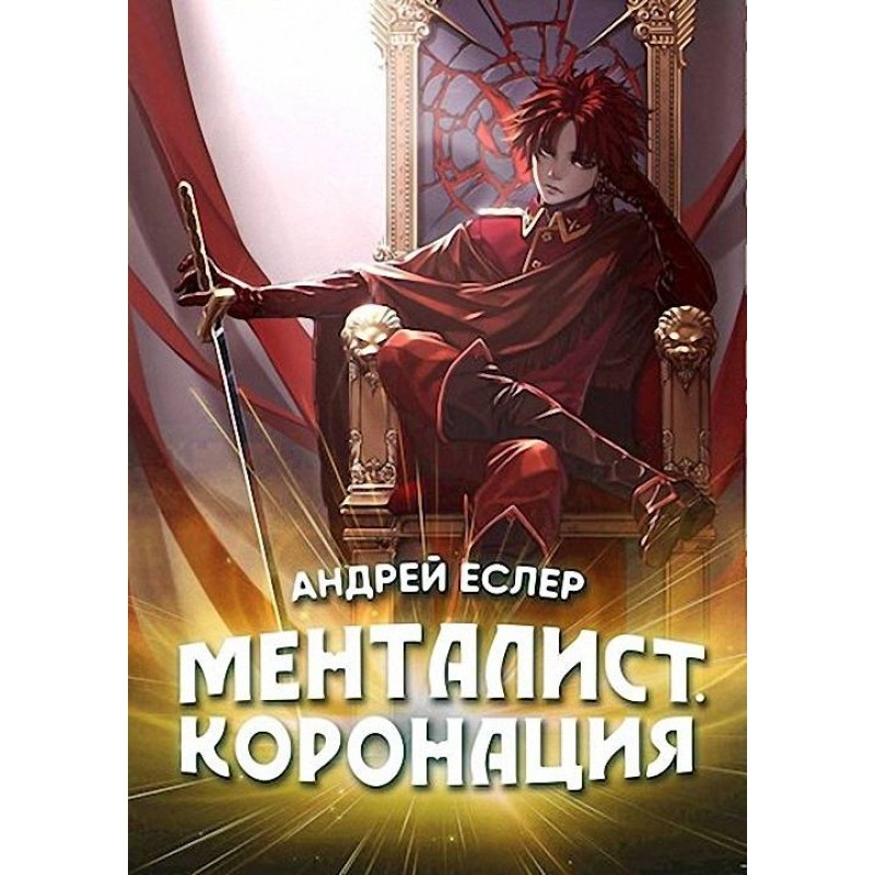 Mentalist. Coronation....