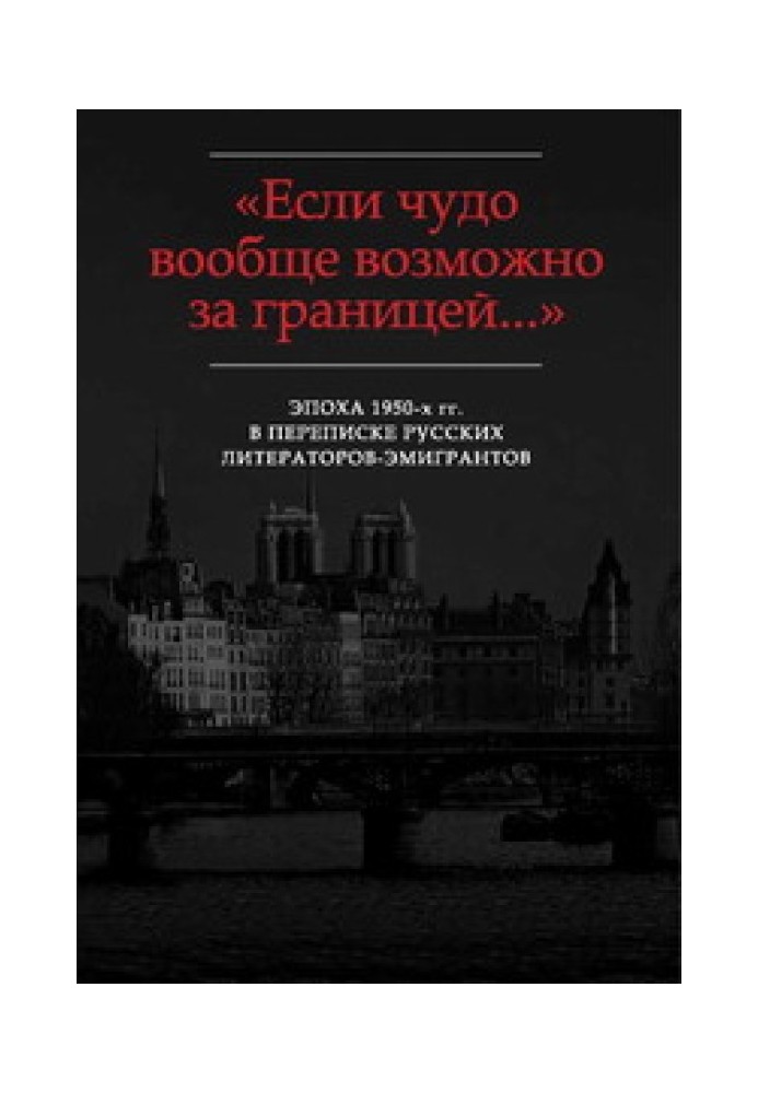 “...This era is etched in memory forever”: Letters from Yu.K. Terapiano V.F. Markov (1953-1972)