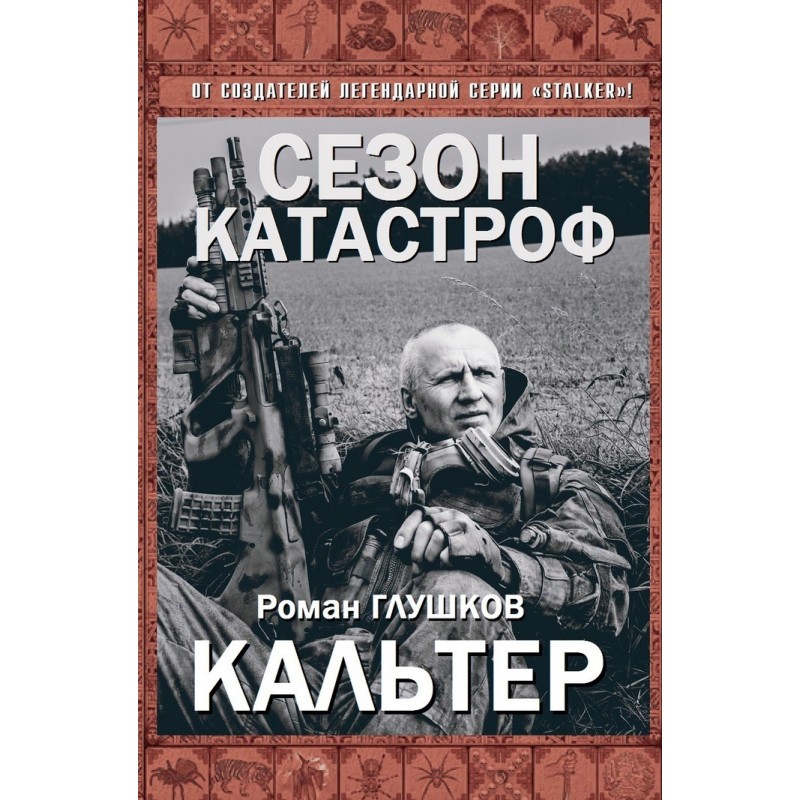Kalter