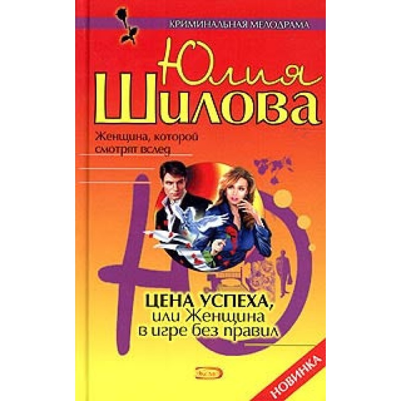 The price of success, or a...