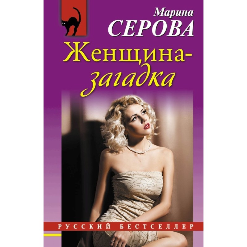 Woman of mystery