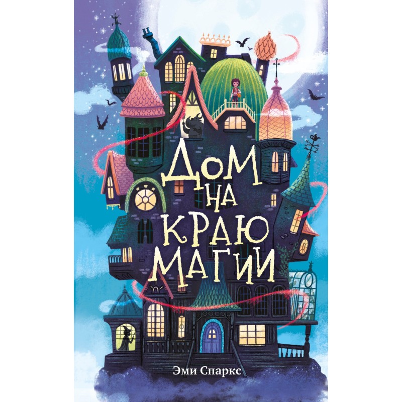 House on the Edge of Magic