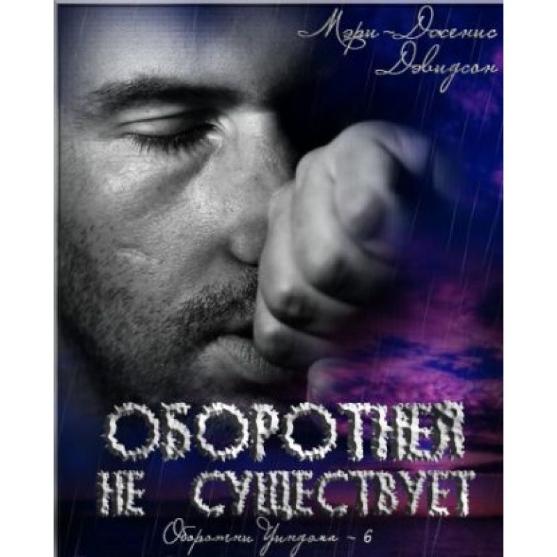 Werewolves don't exist