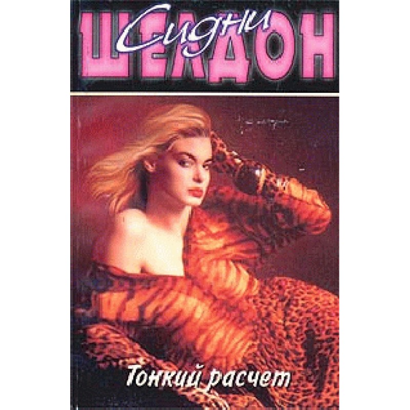 Тонкий расчет