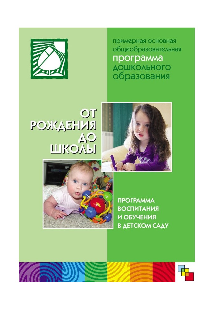 From birth to school. Approximate basic general education program for preschool education