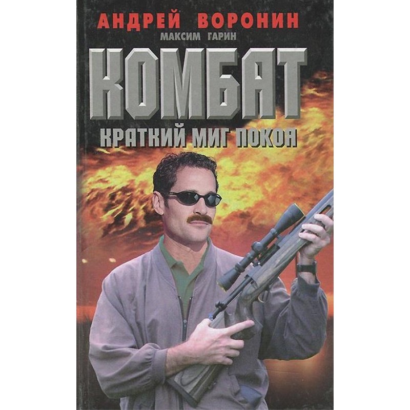 Краткий миг покоя