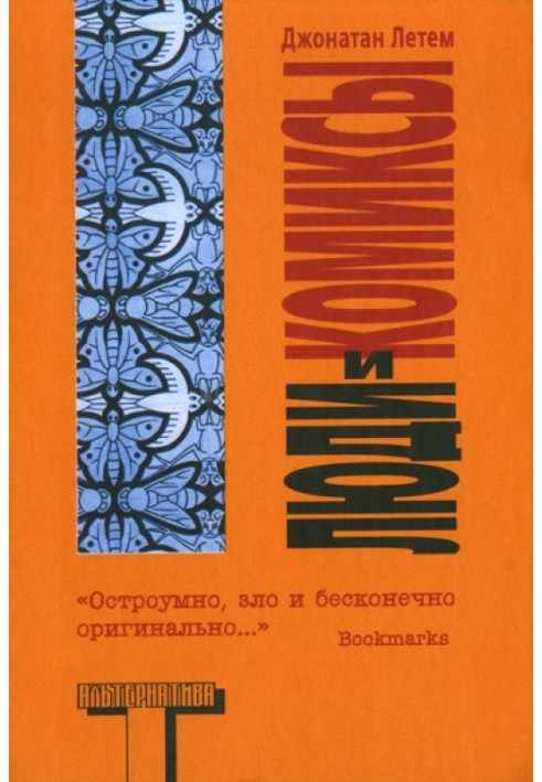 Люди та комікси