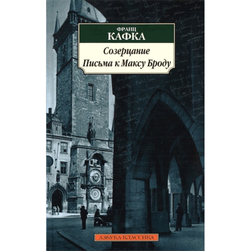 Contemplation (collection)