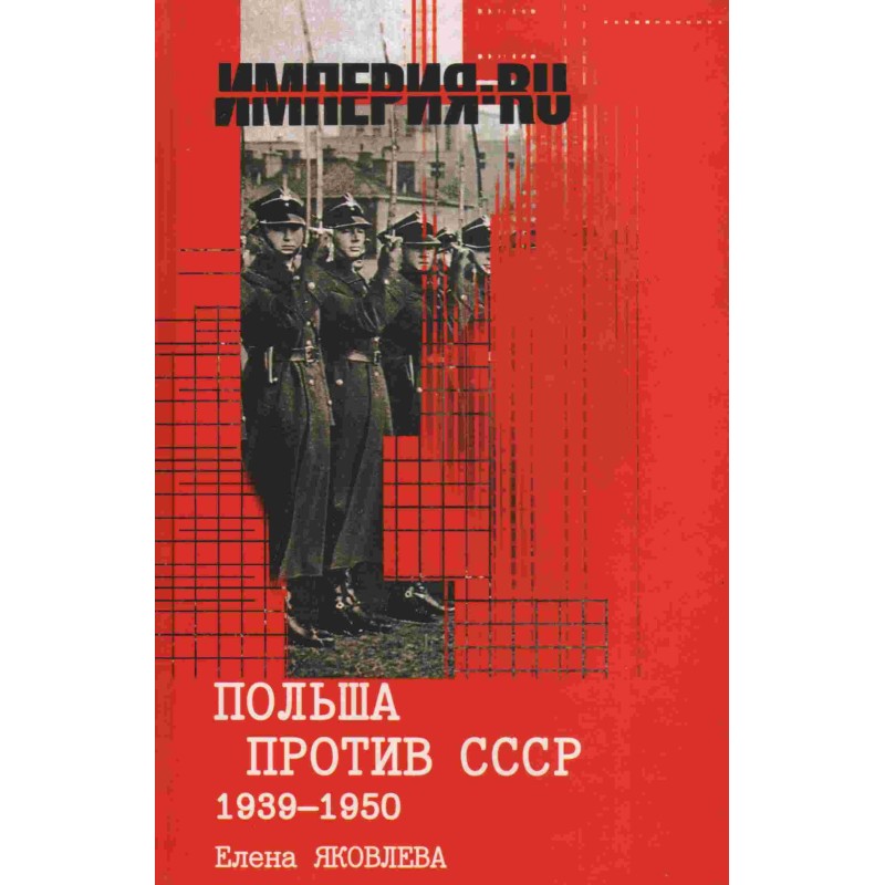 Poland against the USSR...