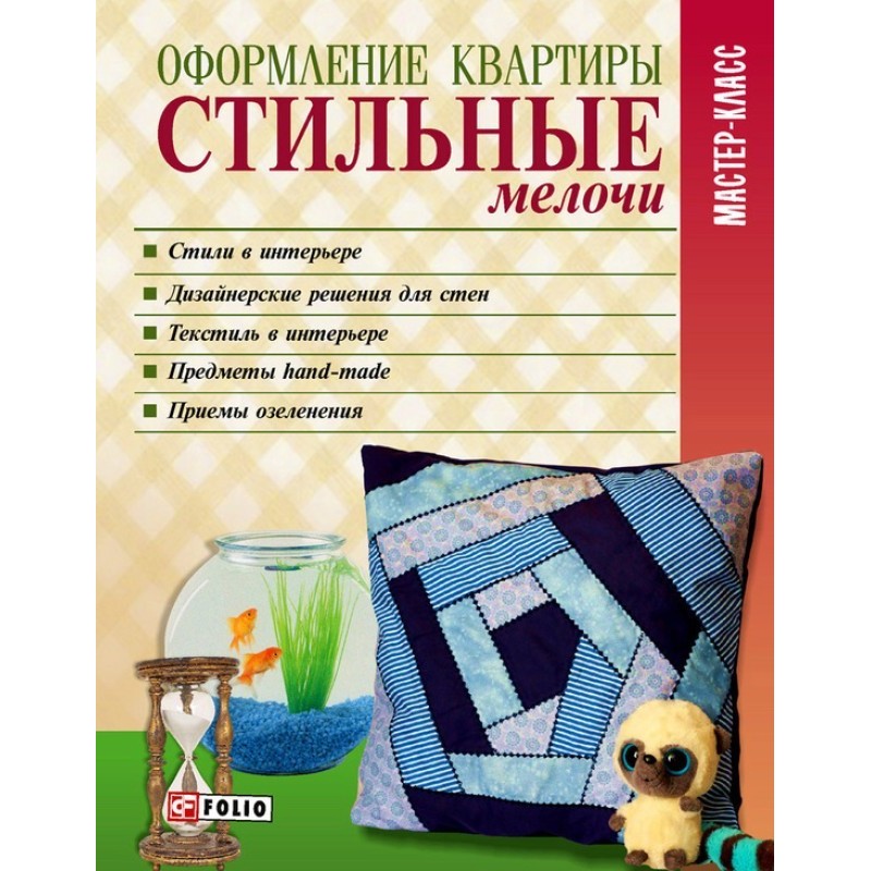 Оформление квартиры....