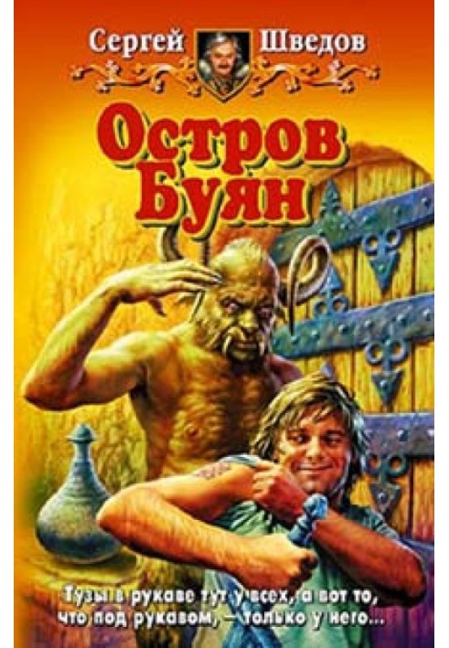 Остров Буян