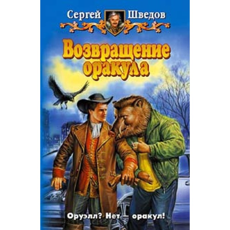 Return of the Oracle