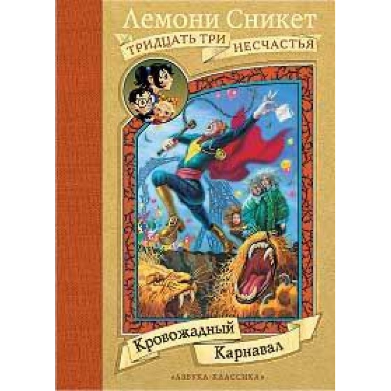 Bloodthirsty Carnival