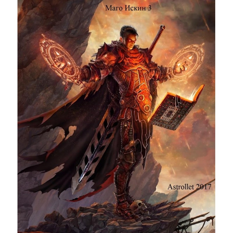 MagoIskin. Volume 3