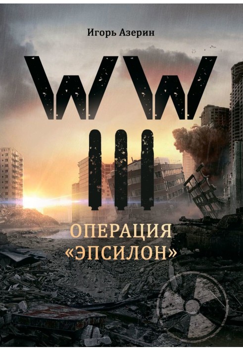 Operation Epsilon