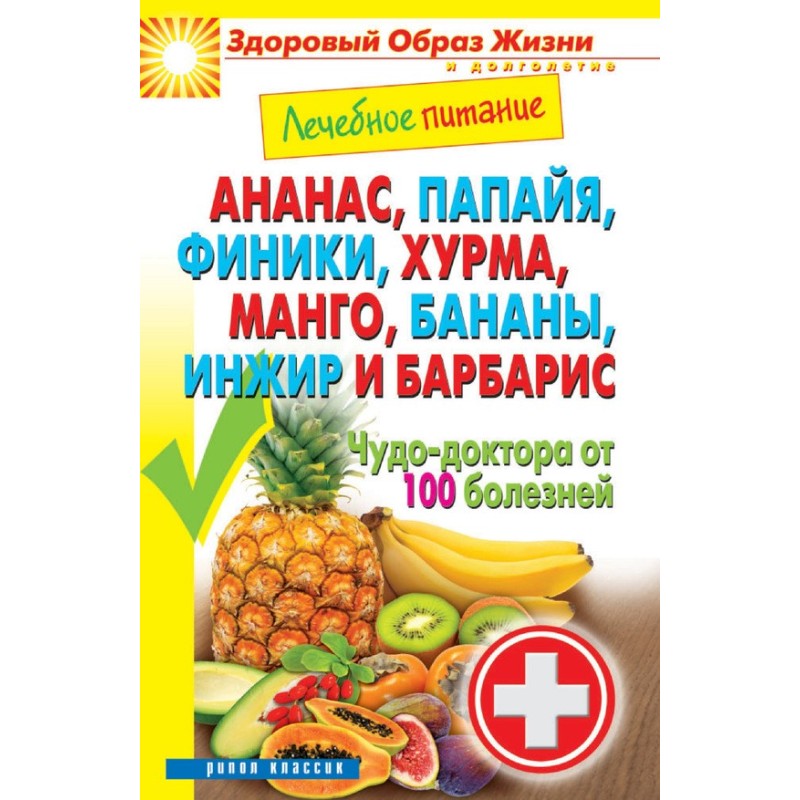 Pineapple, papaya, dates,...