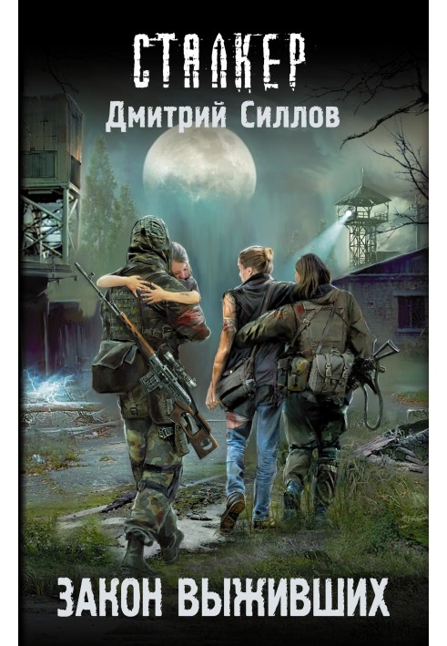 Закон выживших