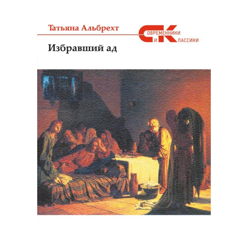 Choosing Hell: A Tale from...