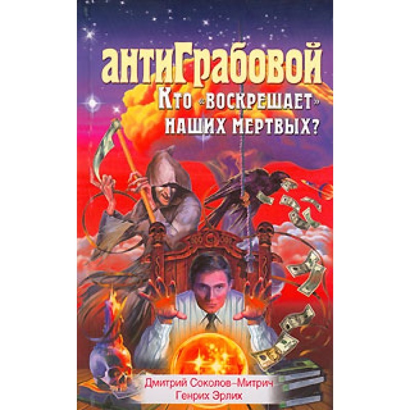Anti-Grabova. Who...