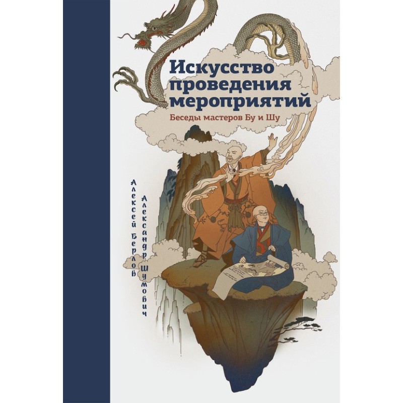 Искусство проведения...