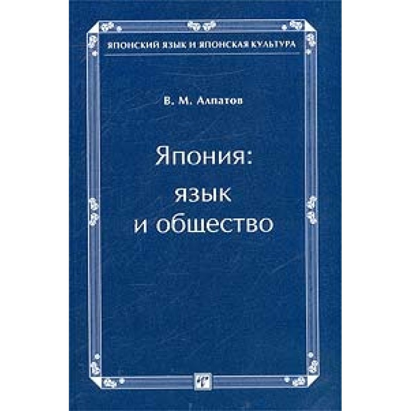 Japan: language and society