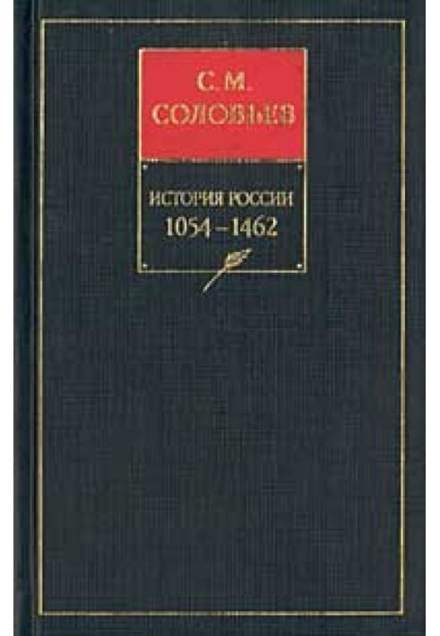 Book II. 1054-1462. Volumes 3-4