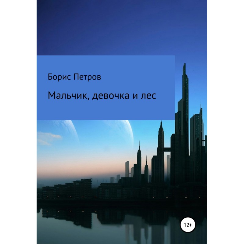 Boy, girl and forest