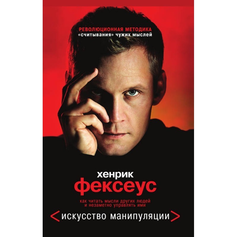 Как читать мысли других...