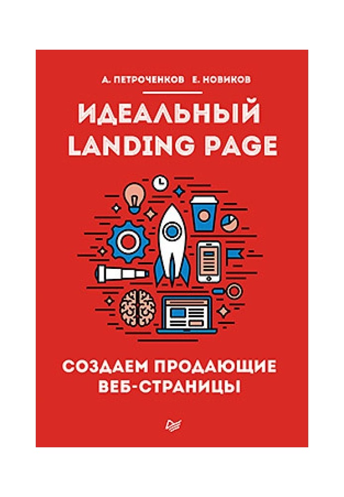 Ideal Landing Page. We create selling web pages