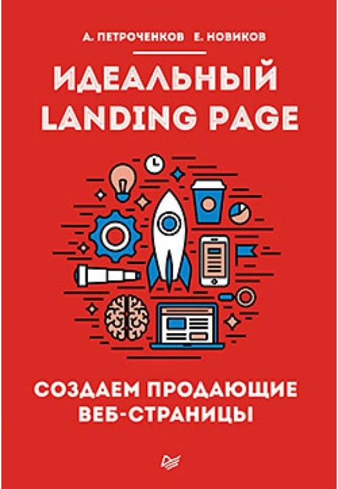 Ideal Landing Page. We create selling web pages