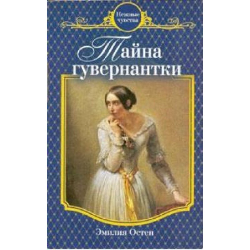 The Governess's Secret
