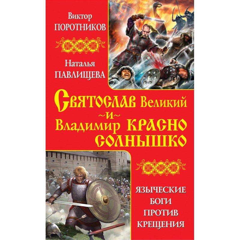 Svyatoslav the Great and...