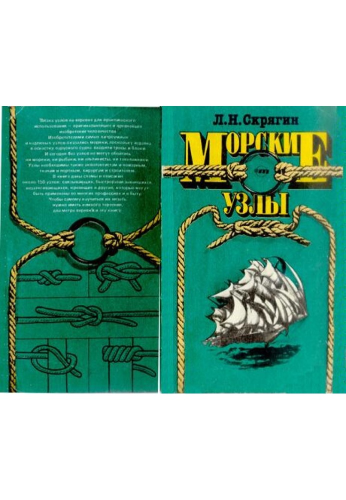 Морские узлы