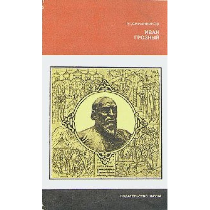 Ivan groznyj