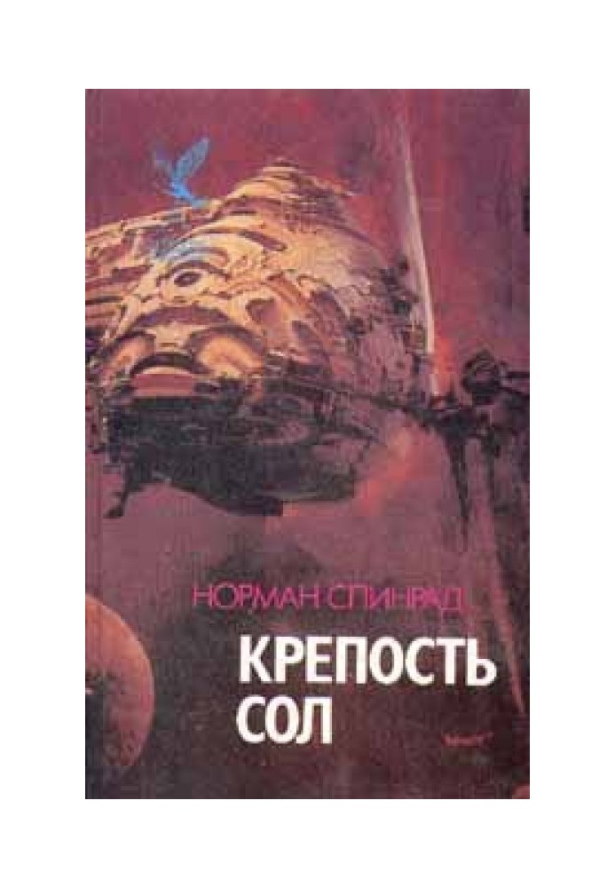Крепость Сол