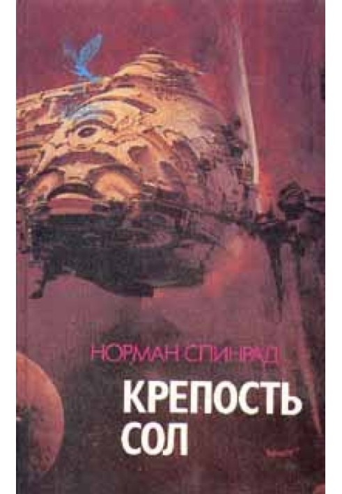Крепость Сол