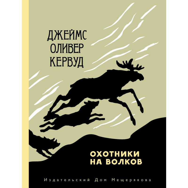 Wolf Hunters