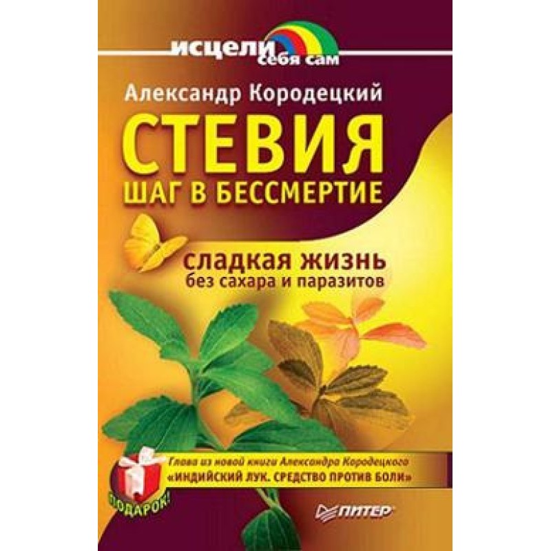 Stevia - a step into...