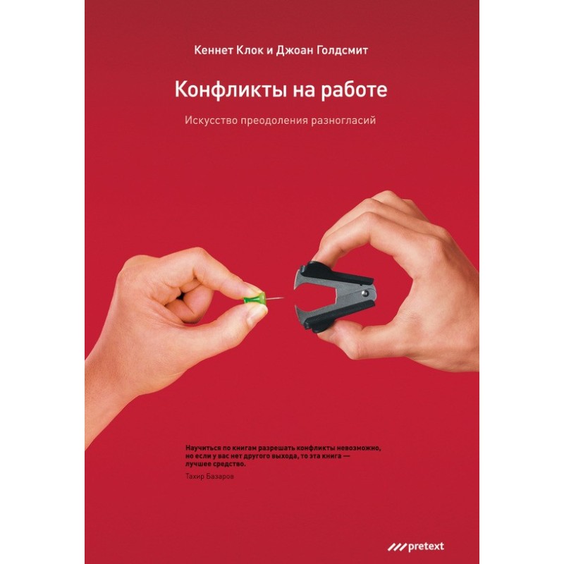 Конфлікти на роботі....