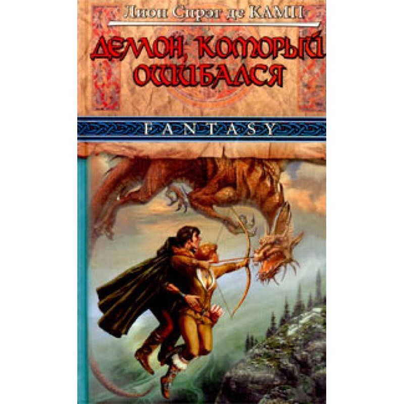 The demon who was wrong