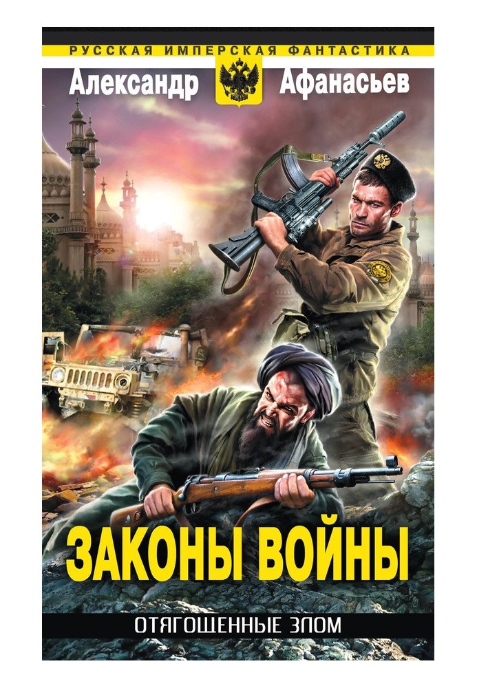 Закони війни