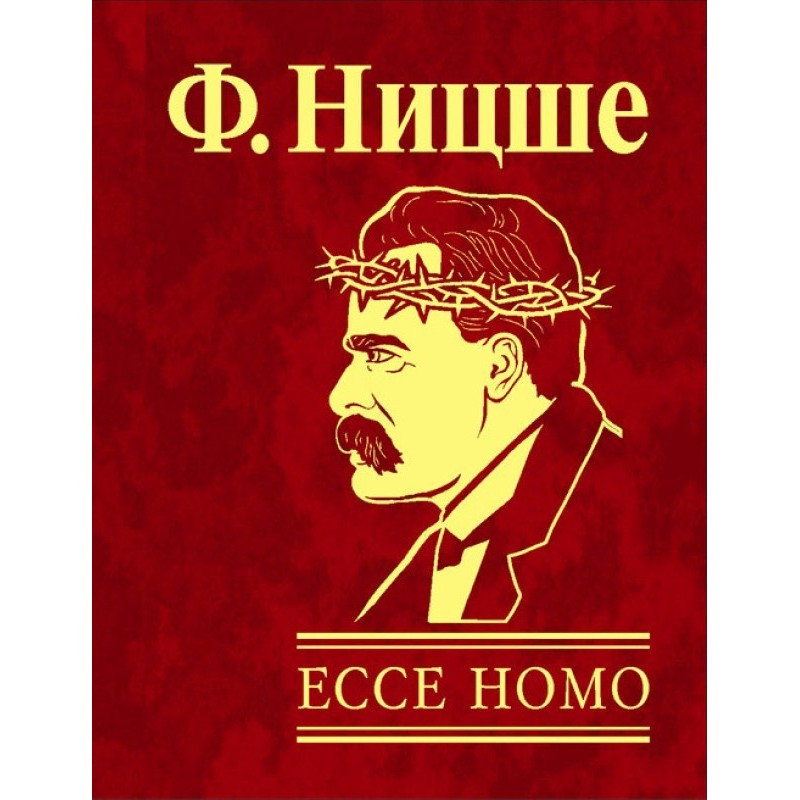 Ecce Homo. Як стають самим...