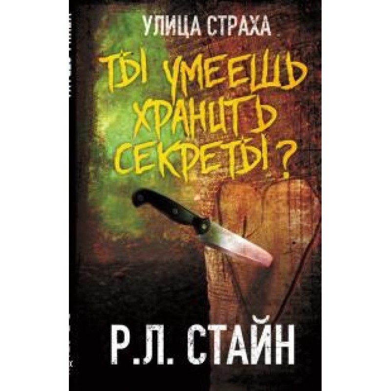 Can you keep secrets?