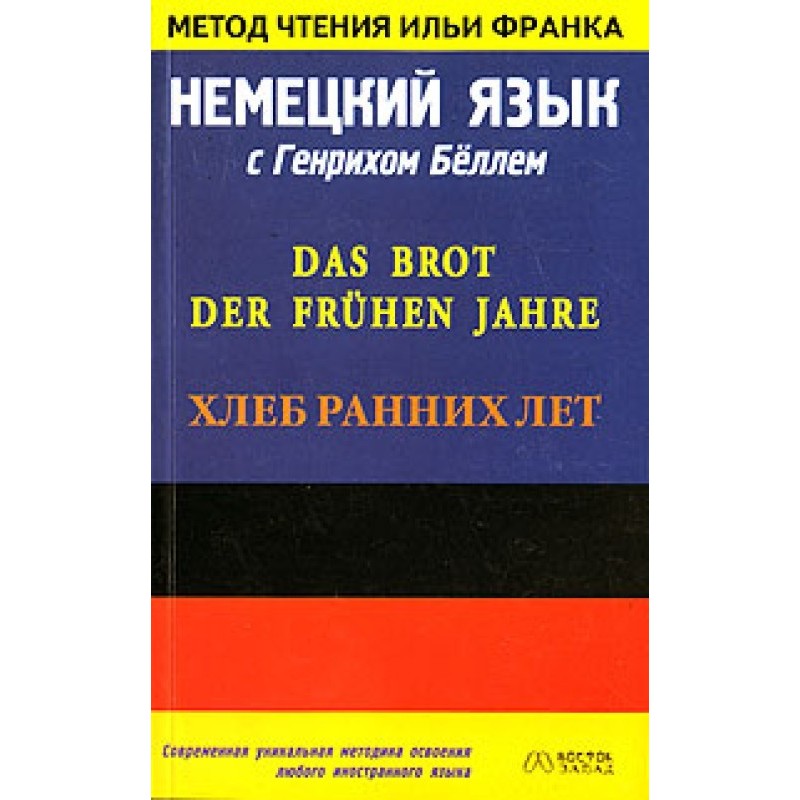 Немецкий язык с Генрихом...